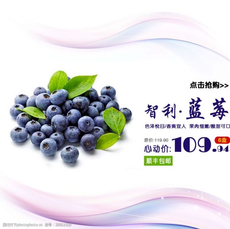 果汁包装盒蓝莓海报
