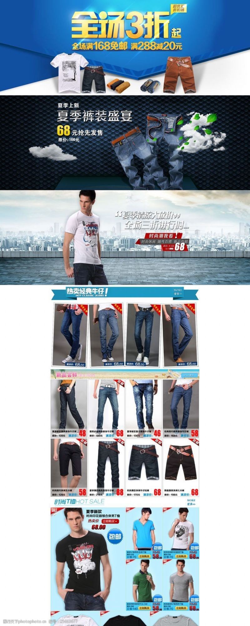 盛夏男裤促销海报淘宝时尚男装促销活动页面设计PSD素材