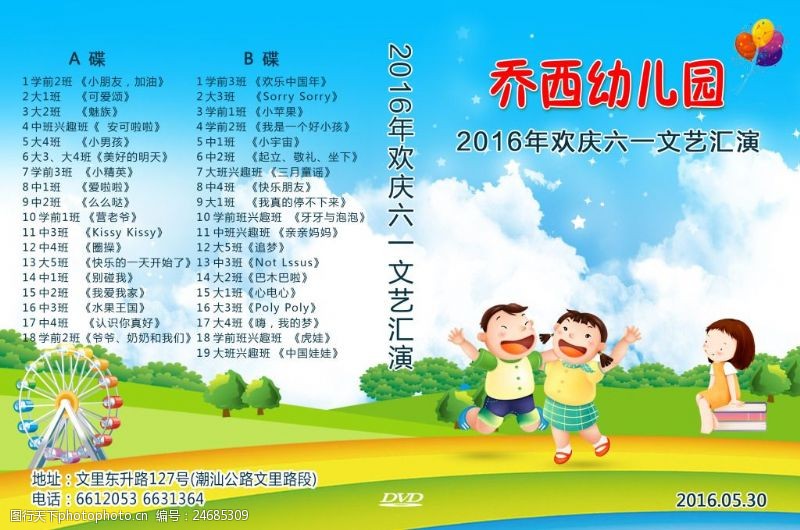 文艺汇演幼儿园DVD封面