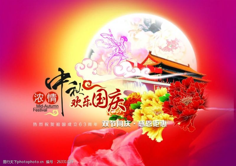 传统节日文化中秋海报139