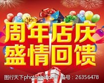 周四促销周年店庆感恩回馈促销海报PSD素材