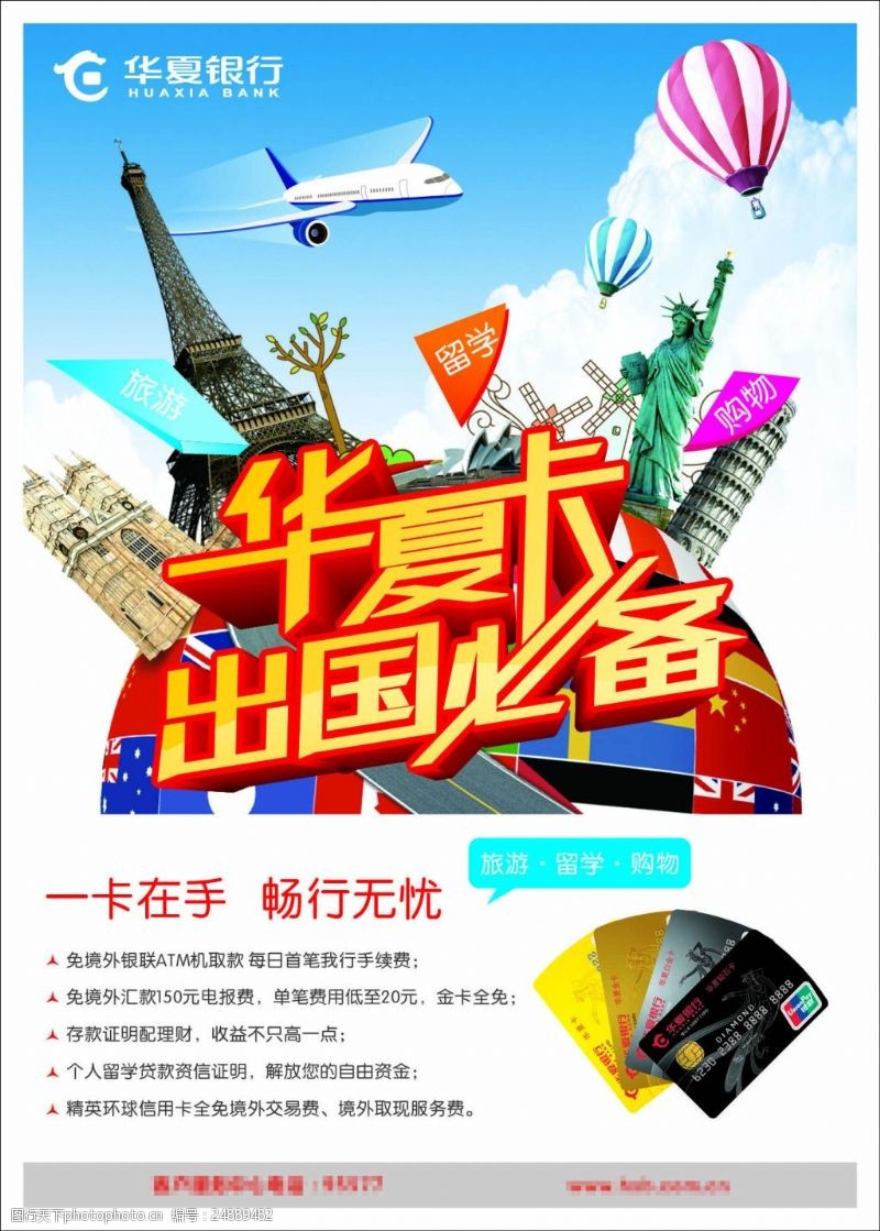 旅行建筑海报设计-第471页-图行天下素材网