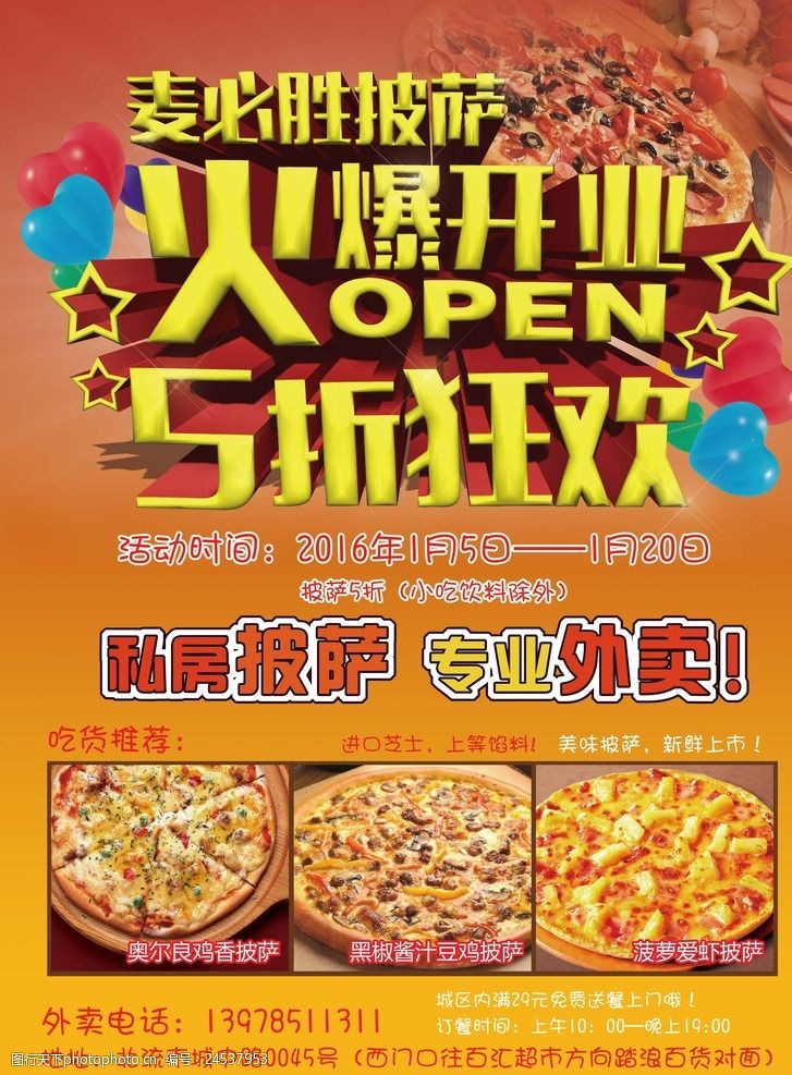 dm菜单披萨宣传单页