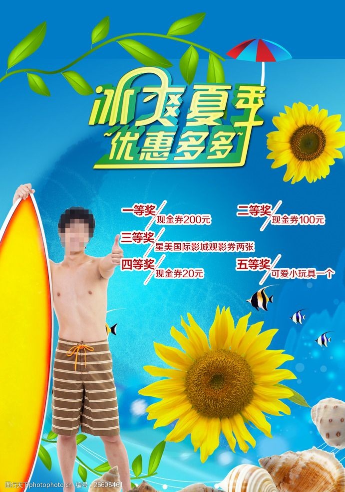 炎热夏季夏季促销海报