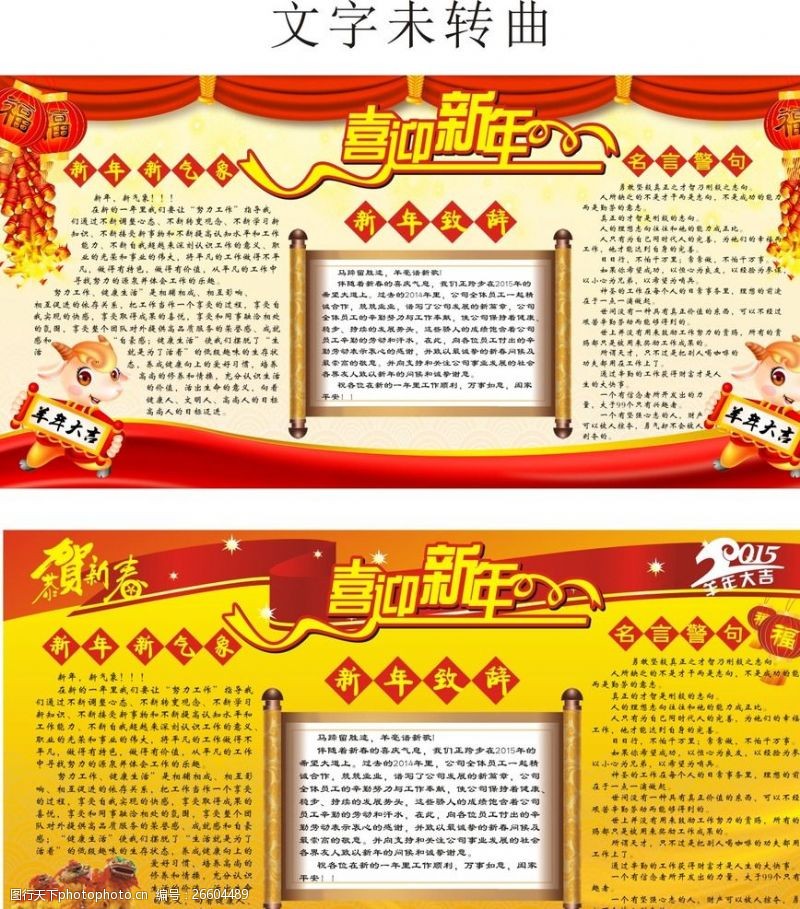 新年喜庆宣传栏新春员工宣传栏