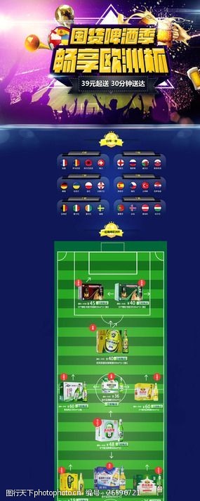 排球赛畅享欧洲杯海报