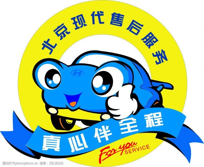 后现代北京现代售后服务真心伴全程logo
