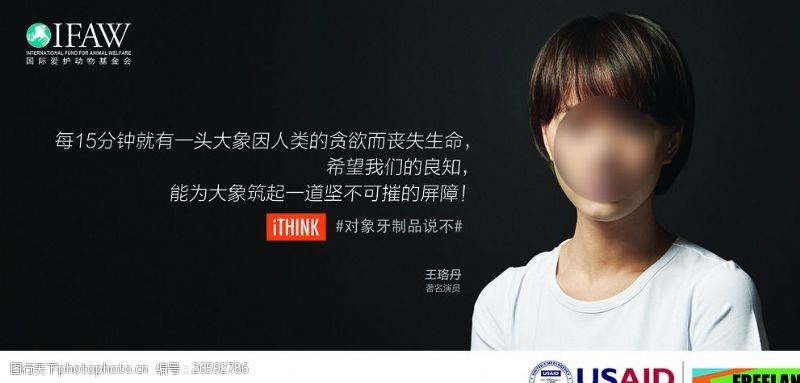 王珞丹IFAW公益广告