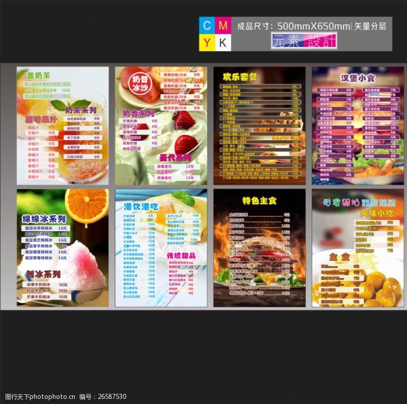 台湾小吃宣传奶茶海报