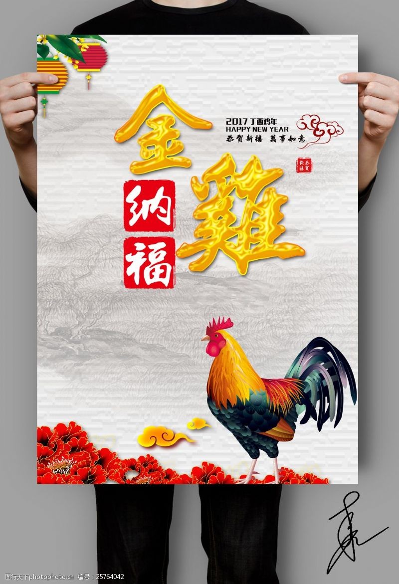 鸡年日历中国风鸡年海报
