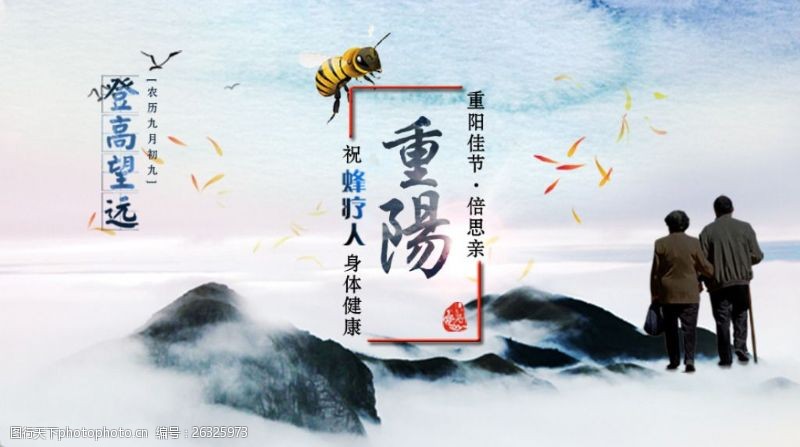 传统节日文化重阳节促销海报素材