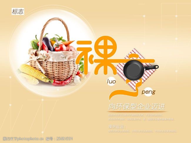 菜篮子环保烹饪广告PSD素材
