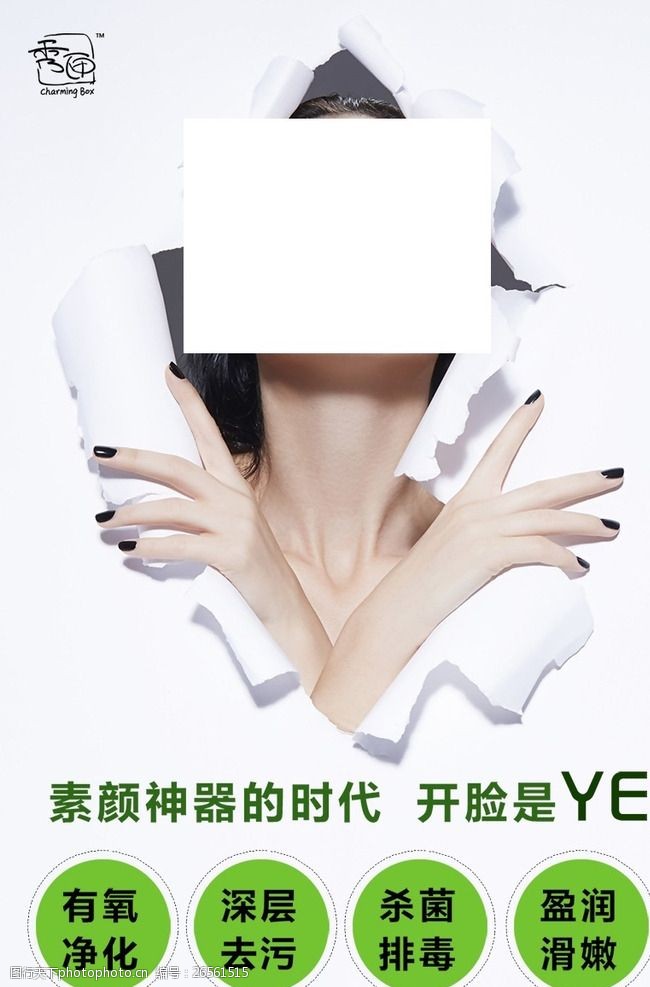 乳液化妆品微商海报