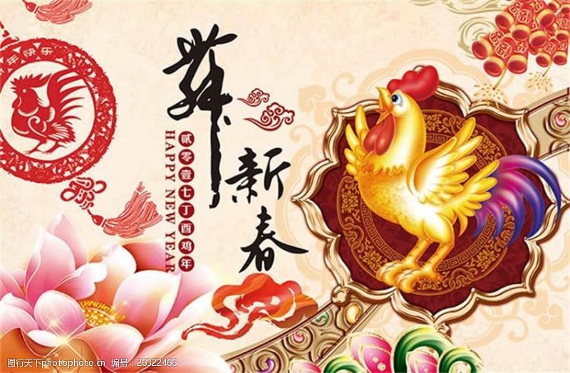 苏荷宣传海报2017鸡年舞新春新年海报设计psd素材