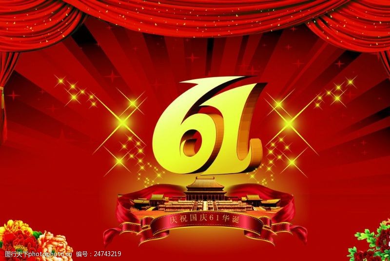 中文模版国庆61周年