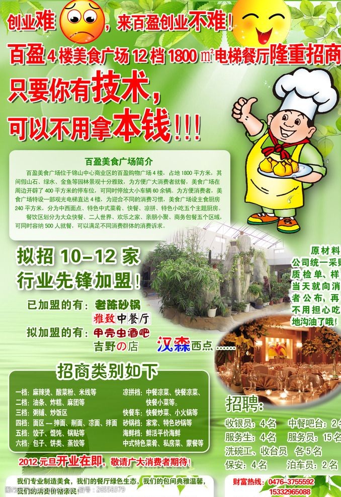 酸辣粉绿色环保生态餐厅饭店招商海报