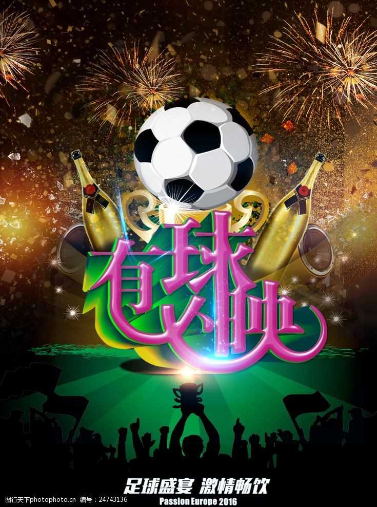 足球海报宣传欧洲杯