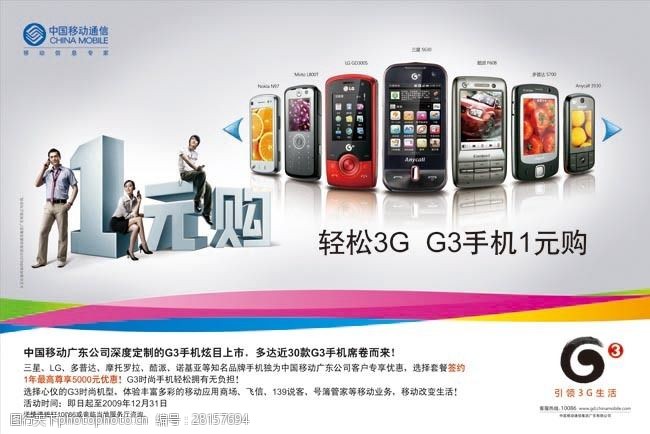 g3轻松3G时尚移动手机