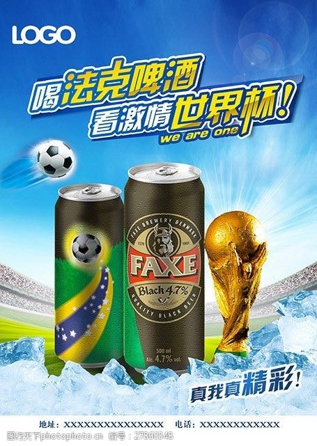 激情世界杯世界杯法克啤酒宣传海报PSD素材