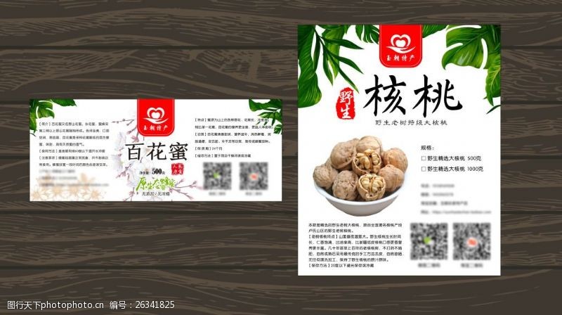 核桃树小清新文艺手绘百花蜜核桃不干胶展板