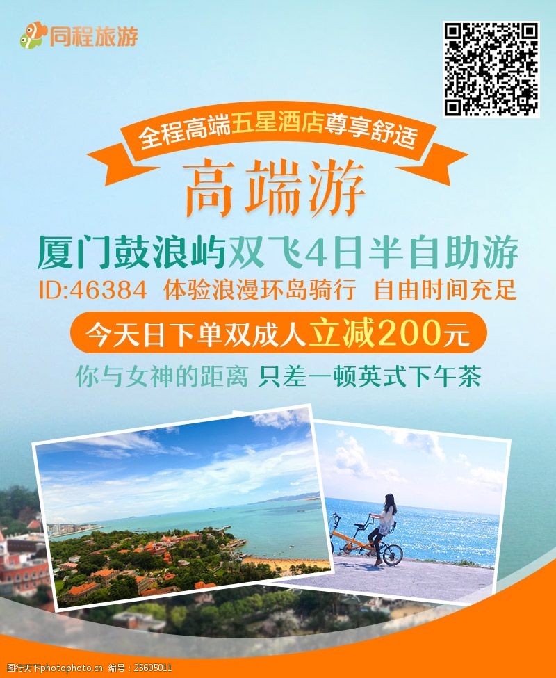 海南文化传单宣传页厦门海报宣传页宣传单