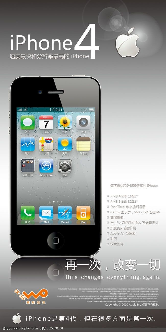 红苹果iphone4手机广告海报PSD素材