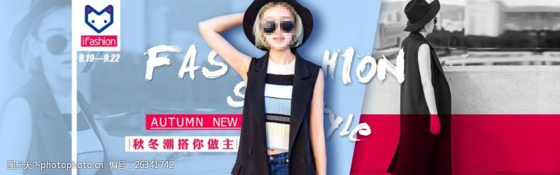 夏季上新海报淘宝全屏女装上新ifashion活动海报