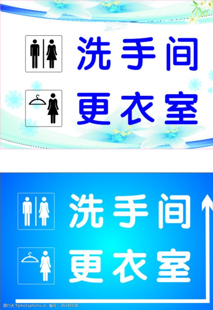 男洗手间卫生间更衣室指示牌