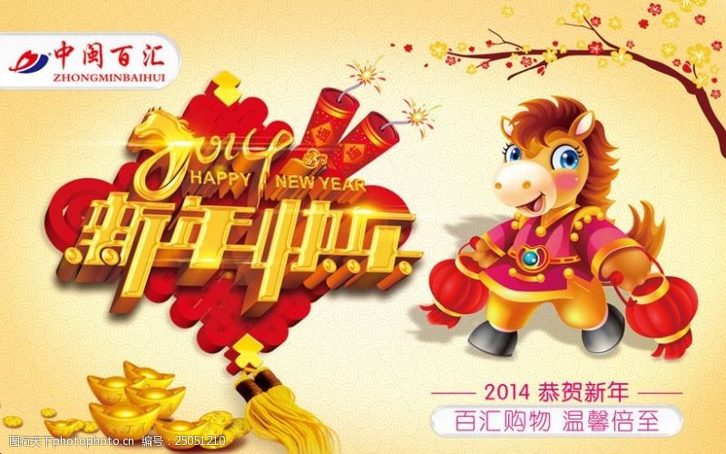 春节吊旗2014新年快乐海报设计PSD素材