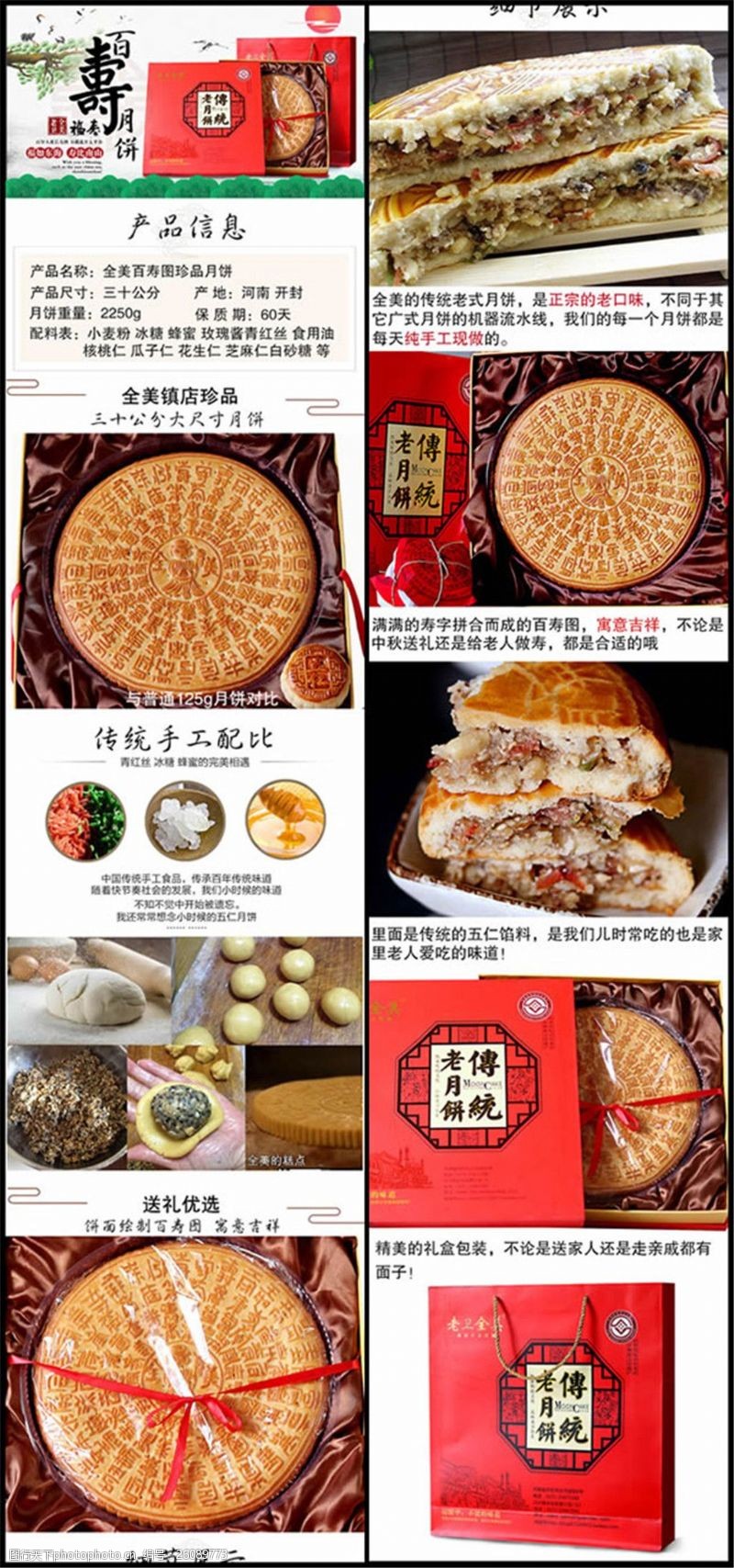 乡情模板下载传统老月饼详情页
