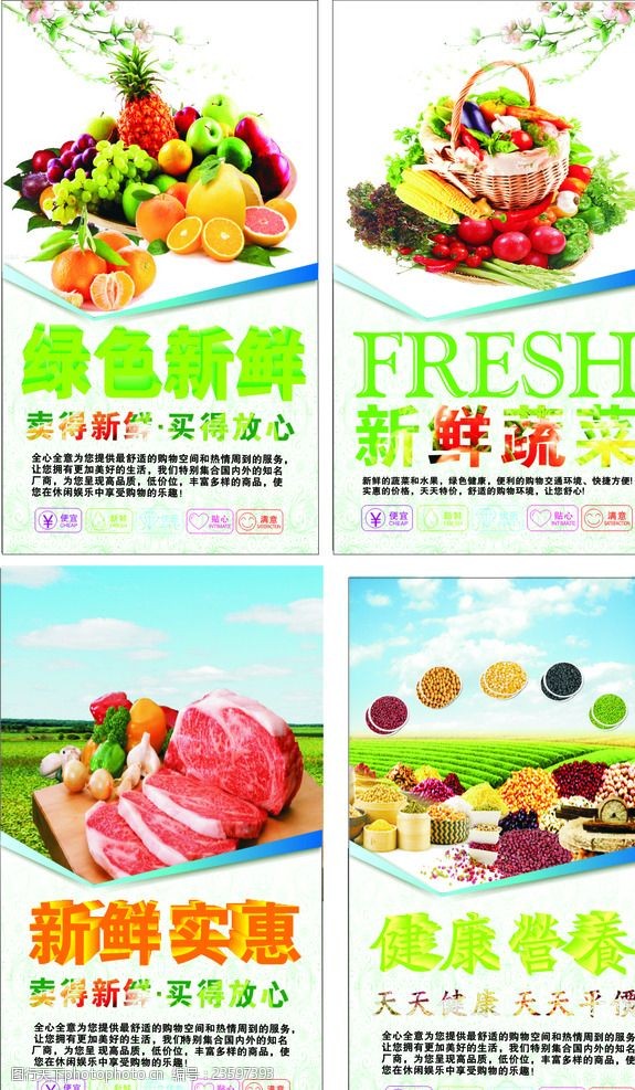 五谷杂粮广告蔬菜水果肉