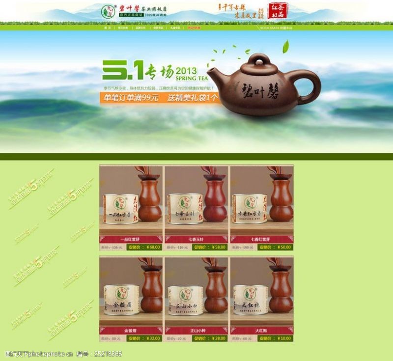 茶叶市场淘宝茶叶宣传页面设计PSD素材
