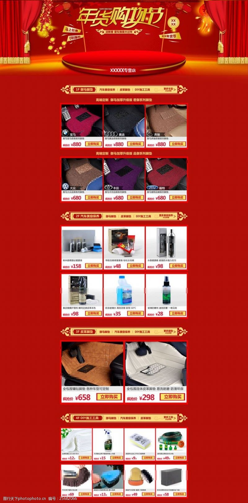 新年红包模板淘宝年货购物节首页设计PSD素材
