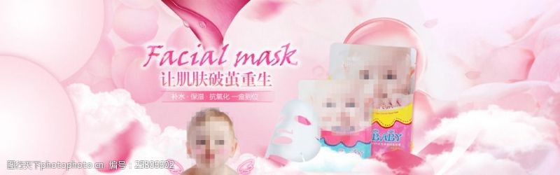 天丝面膜免费下载婴儿面膜化妆品海报