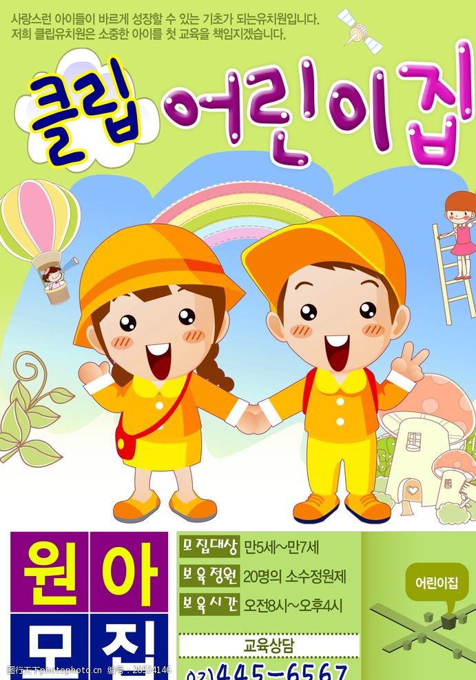 韩国卡通儿童聪明室招生宣传海报