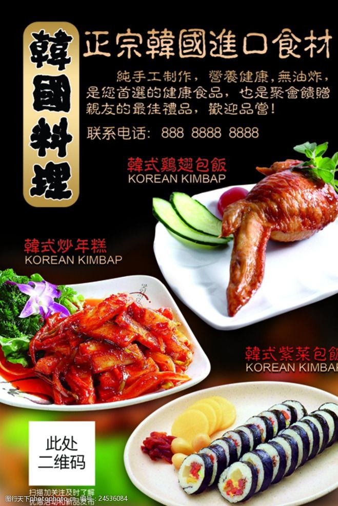 鸡年彩页韩式料理