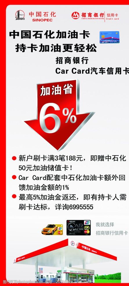 car招商银行中国石化加油卡