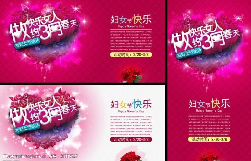 八月38妇女节春季促销海报设计PSD素材