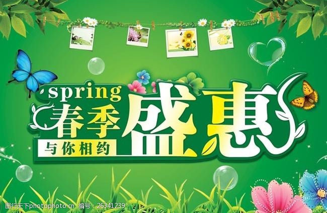 春意浓浓春季盛会活动海报设计PSD素材