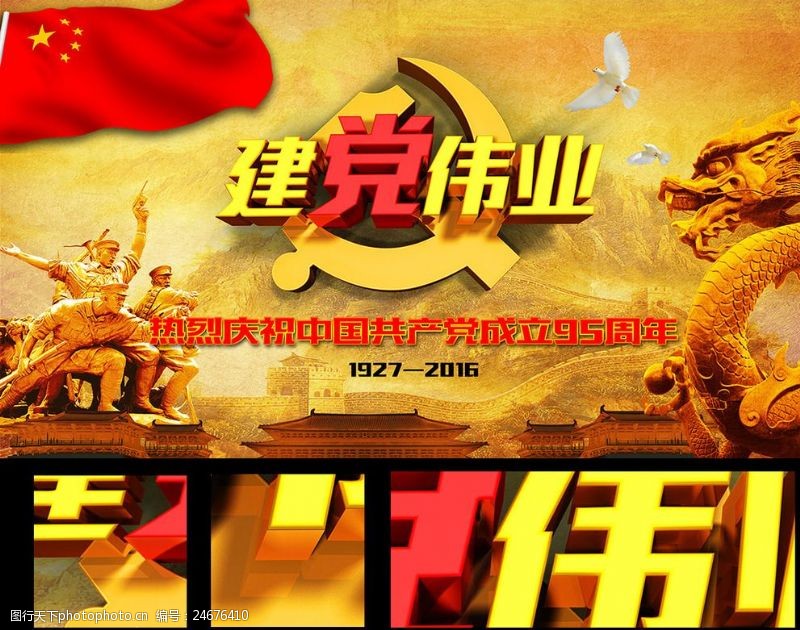 中国共产党建党节