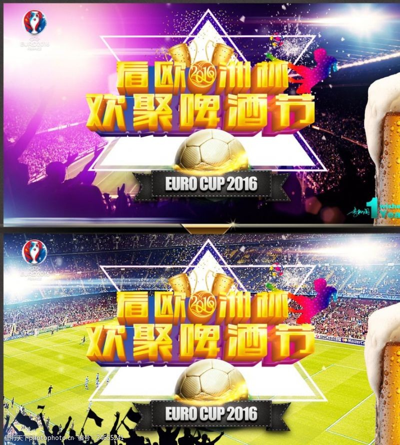 足球海报宣传欧洲杯