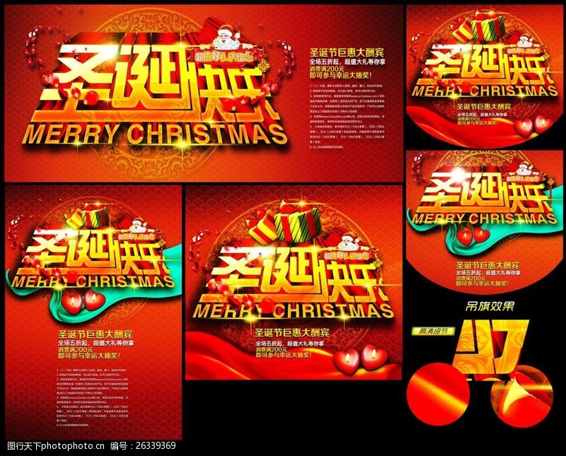 圆形国旗圣诞快乐圣诞促销海报设计PSD素材