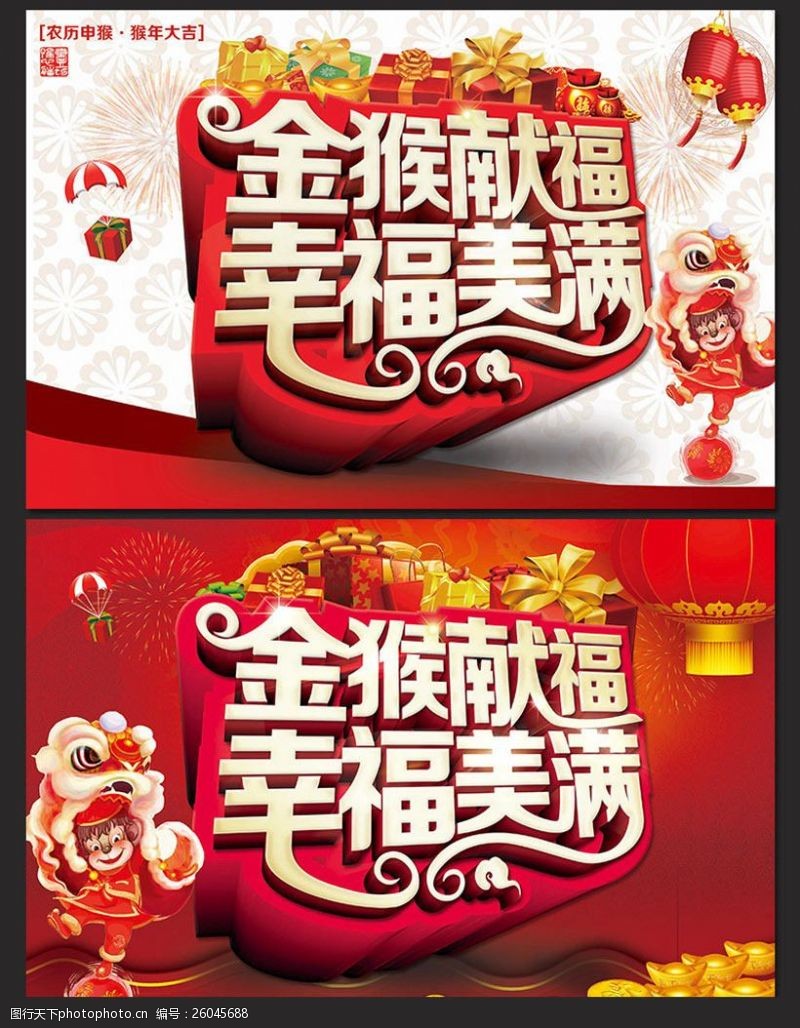 新年红包模板2016金猴献礼喜庆海报模板PSD素材
