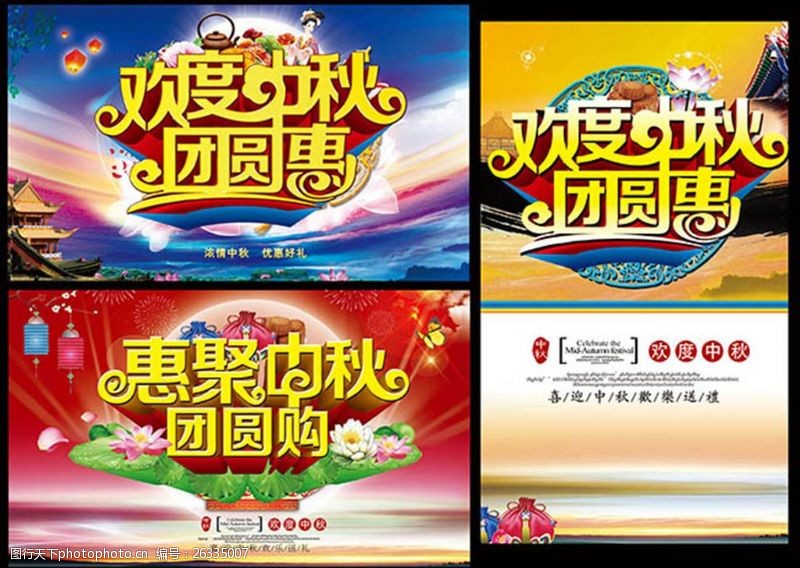 八月传统中秋节促销海报设计