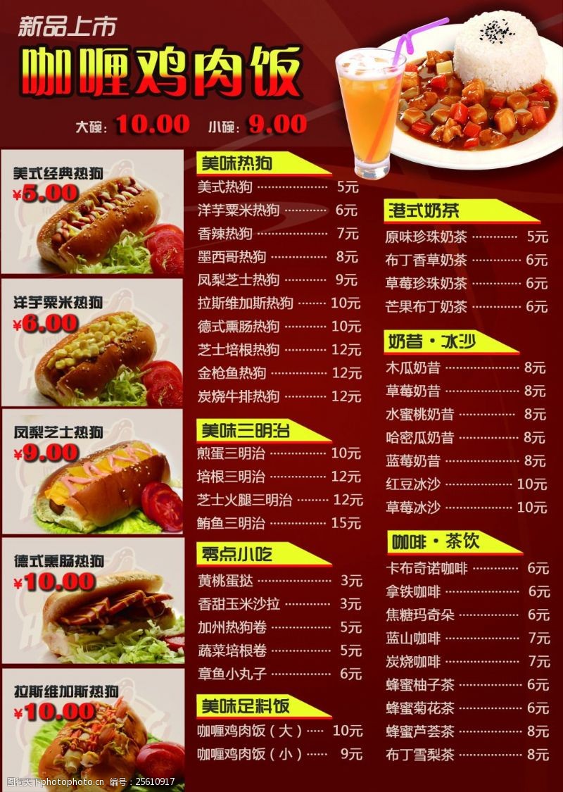 鸡肉饭快餐店菜品宣传单