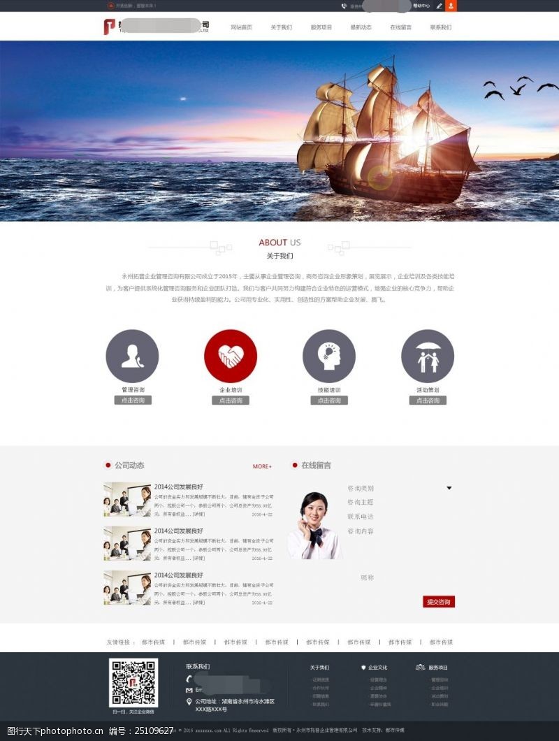 白色帆船企业管理网站简单清新