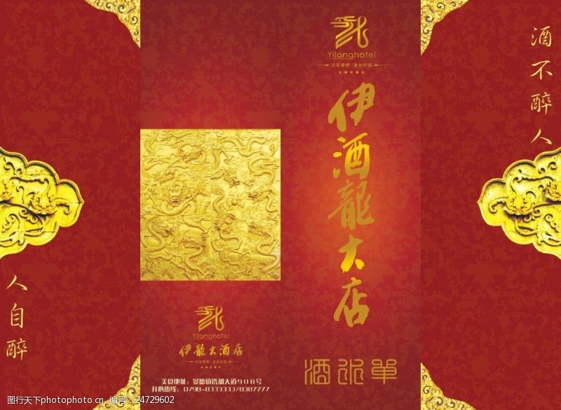 点餐册中国风菜谱封面设计