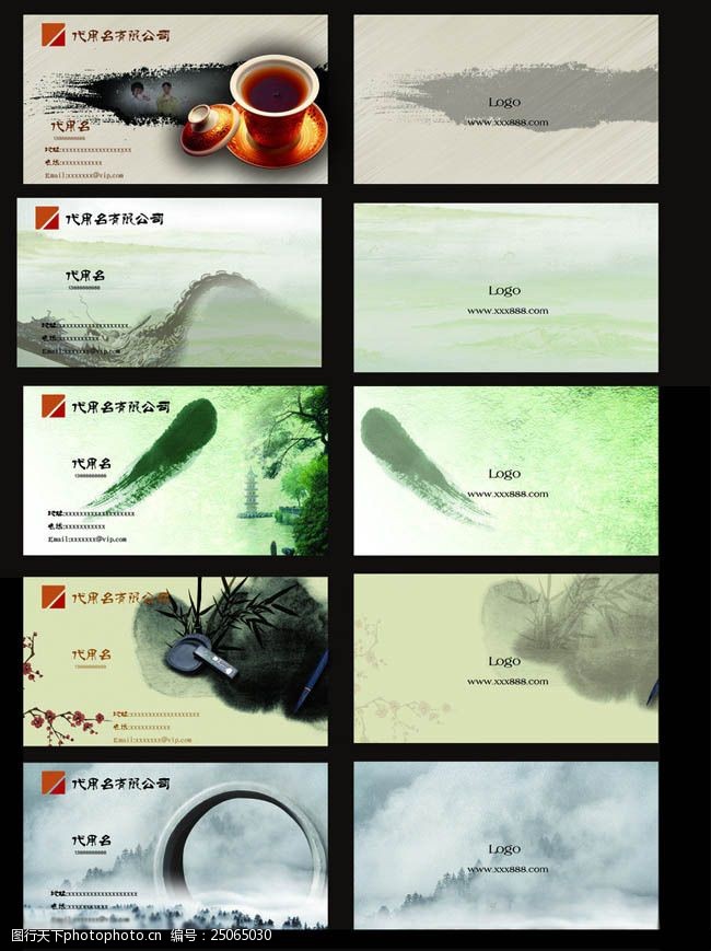 红塔山中国风山水名片卡片设计PSD素材