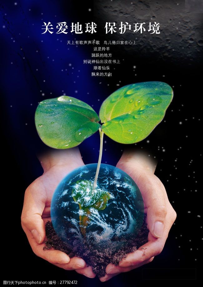 生命起源保护地球环保广告PSD素材