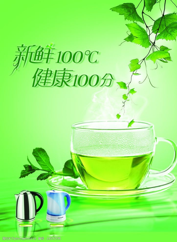 绿色茶电水壶海报